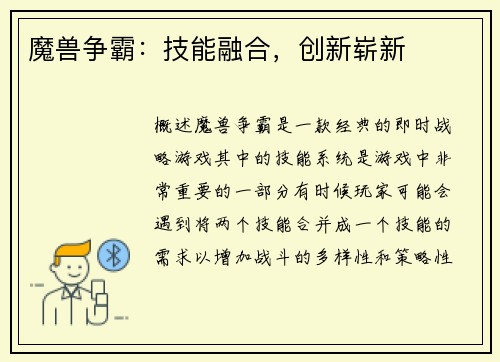 魔兽争霸:技能融合,创新崭新