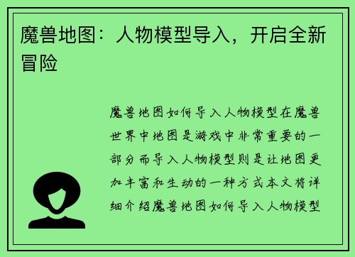 魔兽地图:人物模型导入,开启全新冒险
